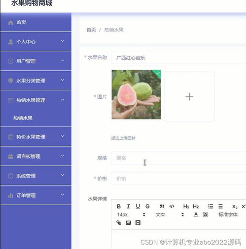 jspssm316的网上水果生鲜销售商城系统java毕业设计成品源码介绍